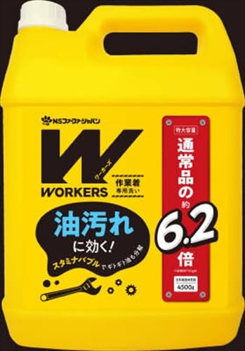 【3個セット】WORKERS 作業着 液体洗剤 4500g 衣料用洗剤 洗濯用洗剤 スポーツウェア しみ抜き 寝具用 クリーニング オシャレ着用 洗濯ネット