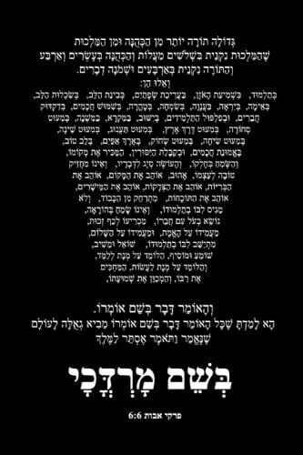 בשם מרדכי – Essays on Jewish Thought (פירות של אילן)