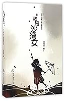 我是沙湾女 7566819569 Book Cover