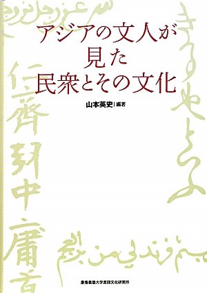 Amazon.co.jp: 山本 英史: 本、バイオグラフィー、最新アップデート