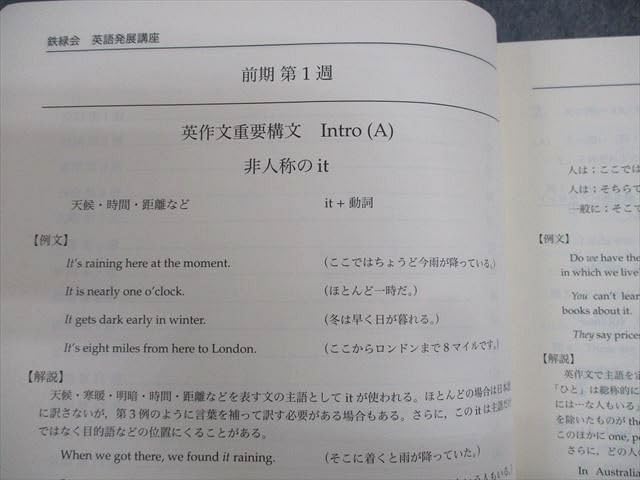 鉄緑会　高1英語　発展講座　セット 鉄緑会 英語発展講座 高1英語後期 英文解釈、英作文 第ニ部