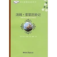 Tom Sawyer language reading Curriculum Books(Chinese Edition) 7533919688 Book Cover