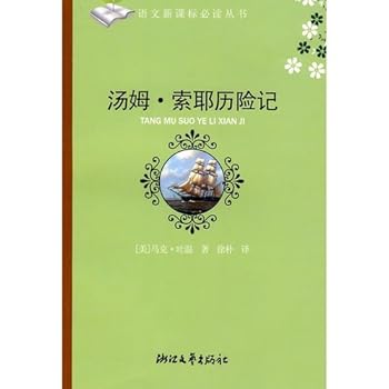 Tom Sawyer language reading Curriculum Books(Chinese Edition)