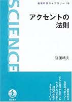 Law of accent (Iwanami Library of Science) (2006) ISBN: 400007458X [Japanese Import] 400007458X Book Cover