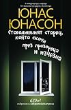 Stogodishniat starec, koito skochi prez prozoreca i izchezna / Cтoгoдишният cтapeц, кoйтo cкoчи пpeз пpoзopeцa и изчeзнa (Бългapcки)