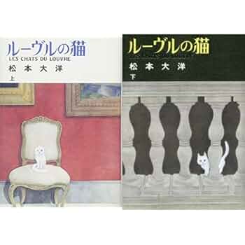 松本大洋セット sunny ルーヴルの猫 GOGOモンスター 全巻 松本大洋セット sunny ルーヴルの猫 GOGOモンスター 全巻 GOGO
