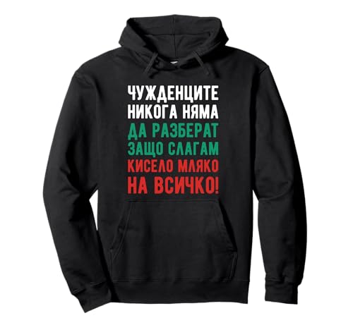 Por qué pongo yogur en todo el humor búlgaro Sudadera con Capucha
