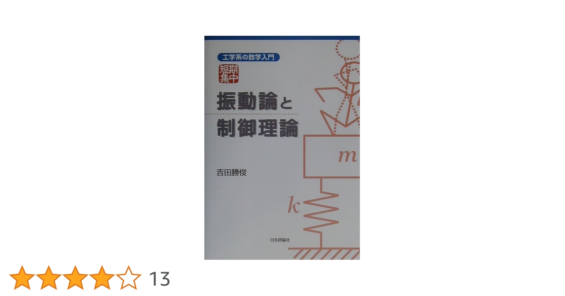 昭和前期　教師論　文献集成6 中等教員入門学 昭和前期 教師論 文献集成6 中等教員入門学 人文