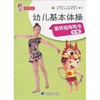 幼儿基本体操教师指导用书（中班）（附光盘1张） 7040302640 Book Cover