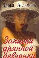 Zapiski driannoi devchonki 9986010063 Book Cover