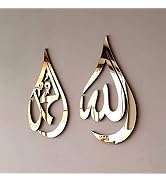 Calligraphie Murale Islamique Allah & Mohammad (PBSL) – Art 3D Bois Acrylique Doré Ou Argenté, Élégante Décoration Intérieure Musulmane (20,3 X 30,5 Cm, Doré)