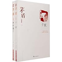 Mao Dun (Zhongguo xian dai wen xue bai jia) (Mandarin Chinese Edition) 7508010825 Book Cover