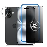 IMAFU 360度 覗き見防止 iPhone16 用 ガラスフィルム いPhone16 用 フィルム 360 全方向 覗き見 防止 上下左右 見えない アイフォン16 用 強化ガラス プライバシー 画面 保護 シート 【カメラフィルム付き/ガイド枠付き 】