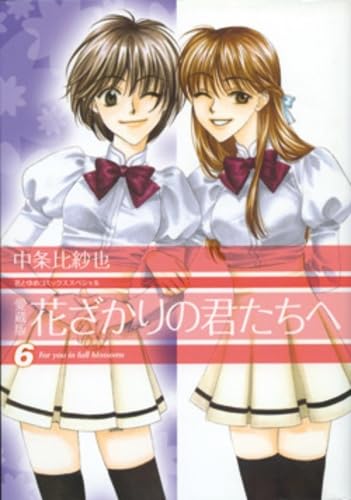 Parmi Eux - HanaKimi — Tome 6