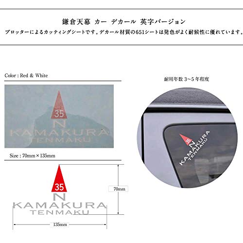 鎌倉天幕 Car Decal 英字 ver. ステッカー CD-E ロゴステッ
