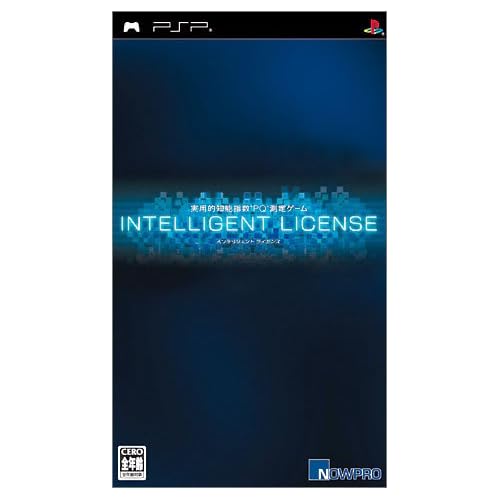 インテリジェント・ライセンス