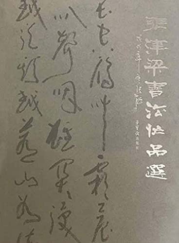 Calligraphie Zhang Jinliang recueil poétique anglais esprit méditation