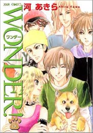 Amazon.co.jp: WONDER! 1 (ジュールコミックス) : 河 あきら: 本