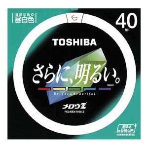TOSHIBA メロウZ FCL40EX-N/38-ZC 蛍光灯 Amazon | 東芝 40形丸形蛍光灯（昼白色）メロウZ FCL40EXN38Z(TO