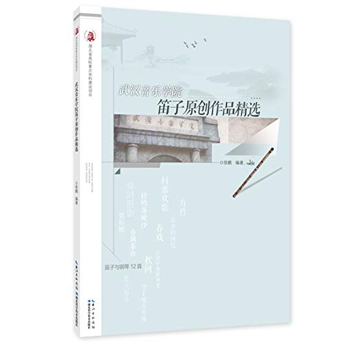 Partition flûte Wuhan oeuvres originales de l'Institut de Musique