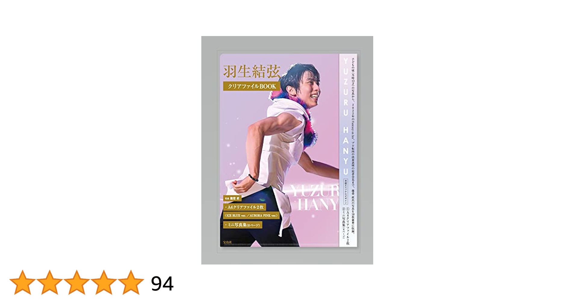 レア　羽生結弦　クリアファイル&メモ帳2セット　AQUA　非売品 羽生結弦 notte stellata 2025 クリアファイルB | 日テレ