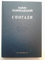 Spohady, kinet͡s︡ʹ 1917-hrudenʹ 1918 5770208457 Book Cover