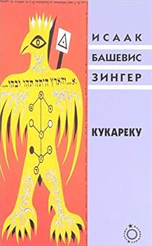 Hardcover Kukareku [Russian] Book