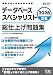 2026　データベーススペシャリスト　総仕上げ問題集