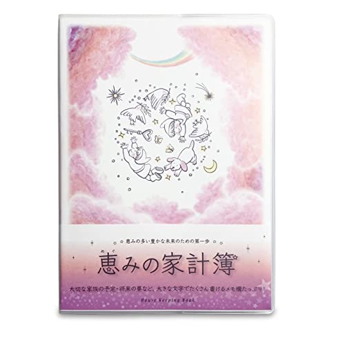 エイチ・エス 恵みの家計簿 インデックス 家計簿 PVCカバー付 (ピンク, A5)
