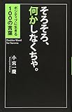 そろそろ、何かしなくちゃ。