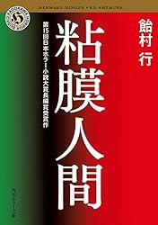 Amazon.co.jp: 粘膜人間 「粘膜」シリーズ (角川ホラー文庫) 電子書籍