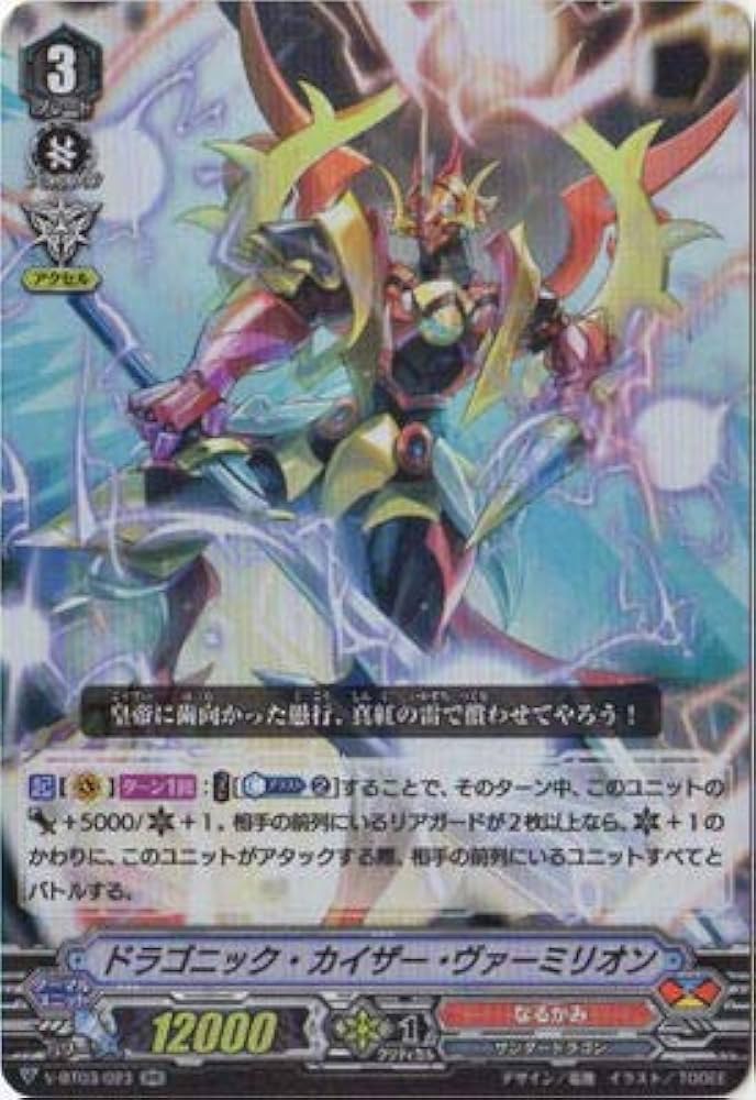 Amazon.co.jp | カードファイト!! ヴァンガード/V-BT03/023