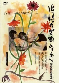 追悼のざわめき デジタルリマスター版 追悼のざわめき〈デジタルリマスター版〉の作品情報・あらすじ