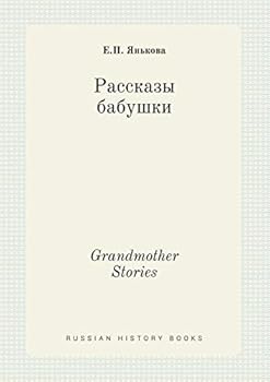 Paperback Grandmother Stories [Russian] Book