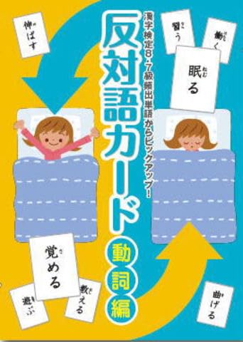 Amazon.co.jp: 七田（しちだ）式フラッシュカード 反対語カード動詞編 