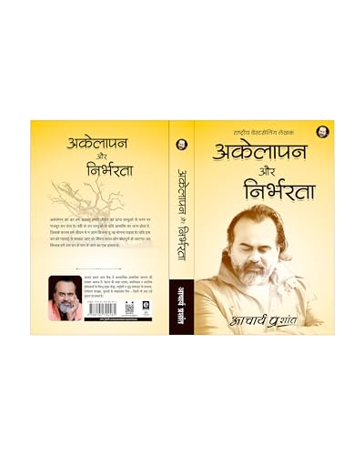 Image of Akelapan Aur Nirbharta (Hindi) | अकेलापन और निर्भरता by Acharya Prashant | Healing Loneliness & Breaking Emotional Dependency