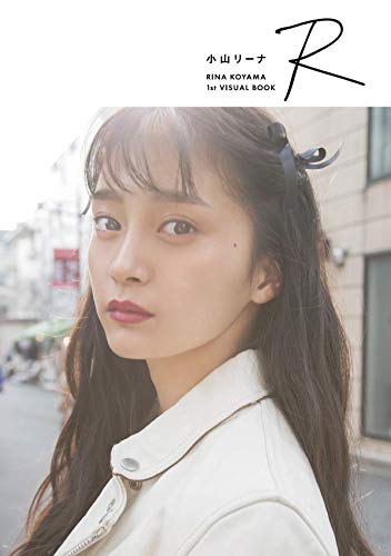 オライリー 無料電子書籍 小山リーナ1stビジュアルブック「R」 (【Amazon.co.jp 限定ランダム生写真封入 バイ