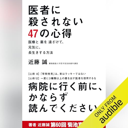 Amazon.co.jp: 近藤 誠: 本、バイオグラフィー、最新アップデート
