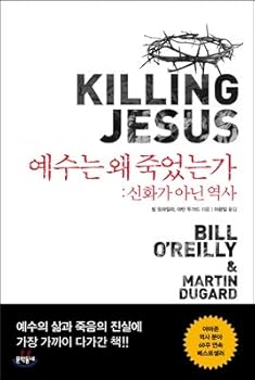 Paperback Why did Jesus die (Korean Edition) Book