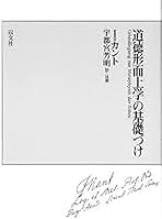 【中古】 カントと神 理性信仰・道徳・宗教/岩波書店/宇都宮芳明 41C5EX8R62L.jpg_BO30,255,255,