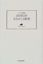 浅い夢 吉行淳之介　角川文庫　昭和53年6月30日発行　初版 浅い夢 吉行淳之介 角川文庫 昭和53年6月30日発行 初版