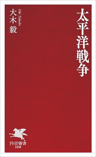 太平洋戦争 (PHP新書)のサムネイル