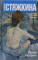 Odin talant 5170862768 Book Cover