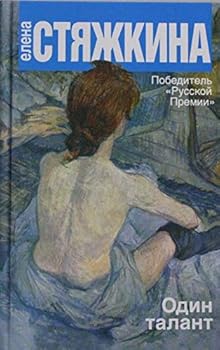Hardcover Odin talant [Russian] Book
