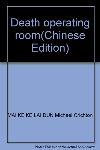 Death operating room(Chinese Edition) 9573262967 Book Cover