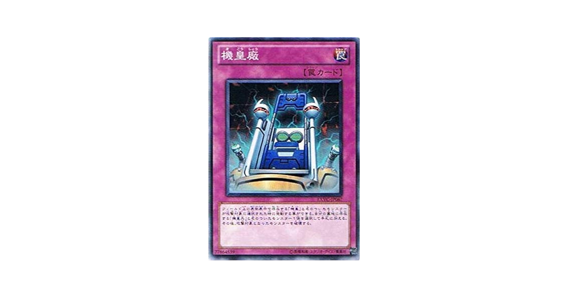 Amazon.co.jp: 遊戯王 EXVC-JP067-N 《機皇廠》 Normal : ホビー
