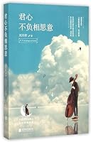 君心不负相思意 7550261326 Book Cover
