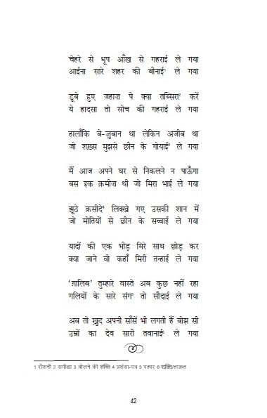 Image of Mai Zinda Hoon (The Entire Collection of Rahat Indori's Poetry) (Hindi)