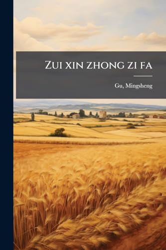 Zui xin zhong zi fa (Chinese Edition)