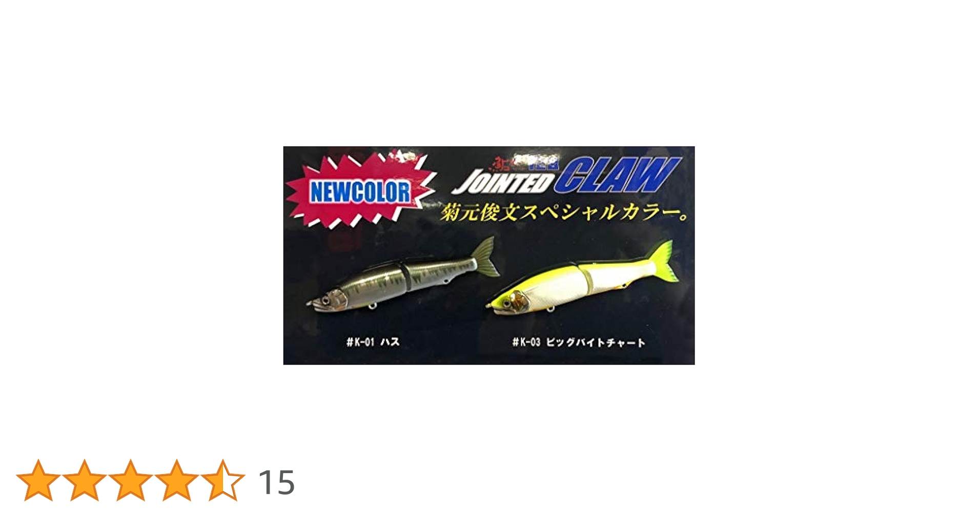 【美品】ジョイクロ128F 3個 Amazon | ガンクラフト(Gan Craft) 鮎邪 ジョインテッドクロー